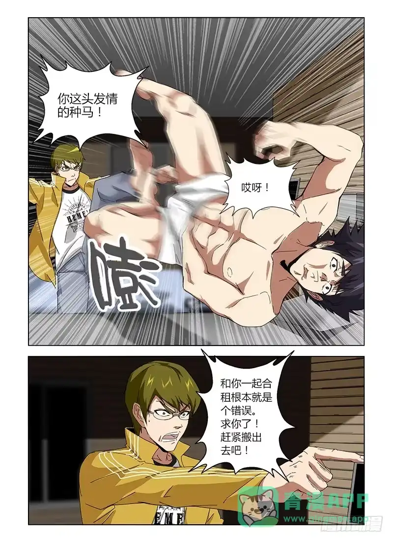 《通职者 第二季》第十八集 发情的种马 第11页