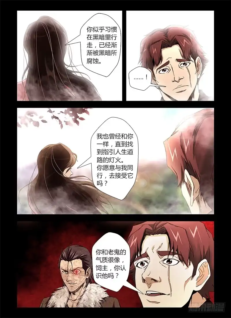 《通职者 第二季》第十八集 发情的种马 第2页