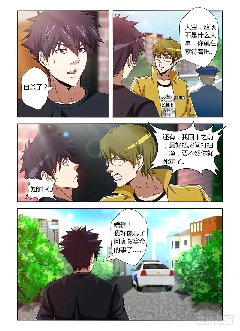 《通职者 第二季》第十九集 颓废的假期 第3页