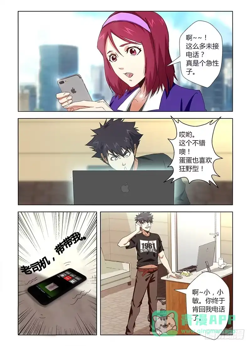 《通职者 第二季》第十九集 颓废的假期 第11页