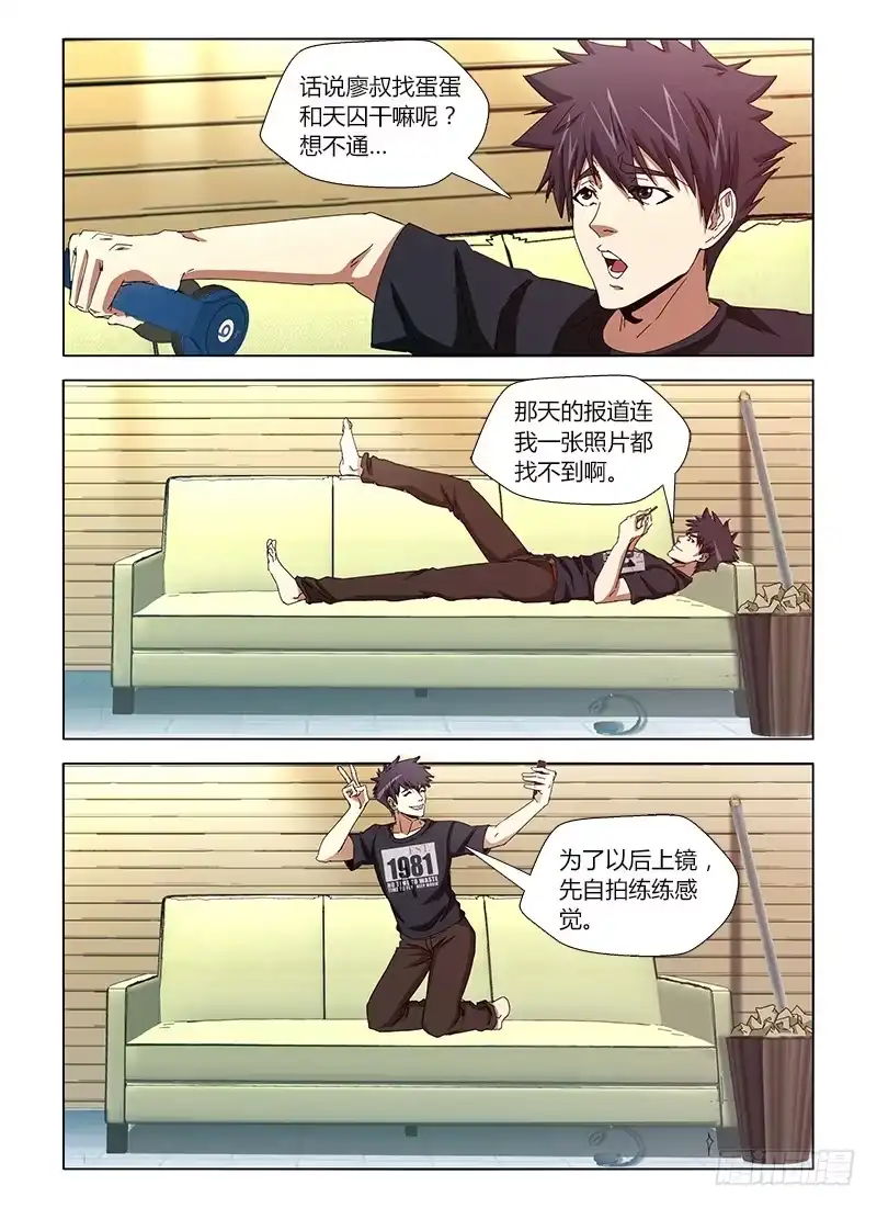 《通职者 第二季》第十九集 颓废的假期 第5页