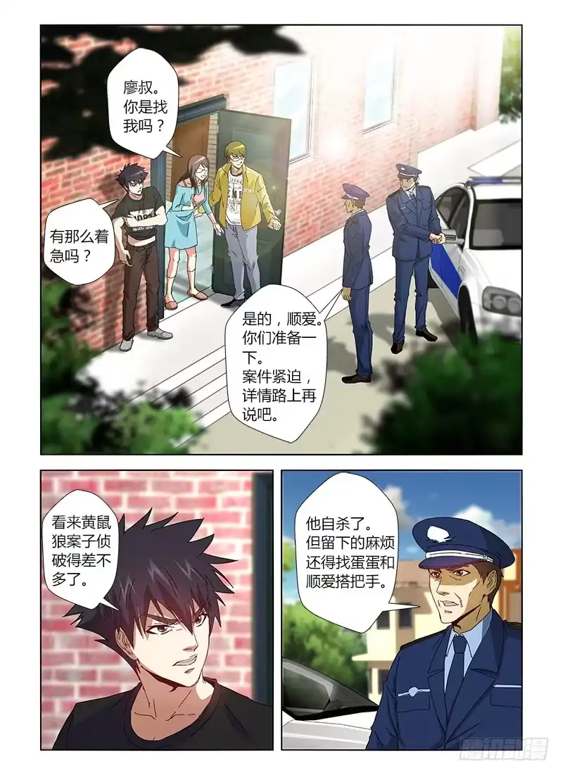 《通职者 第二季》第十九集 颓废的假期 第2页