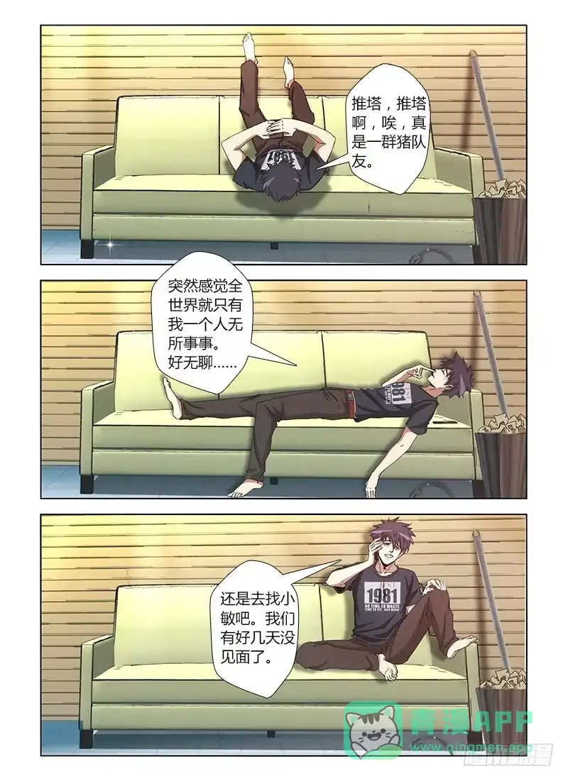 《通职者 第二季》第十九集 颓废的假期 第6页