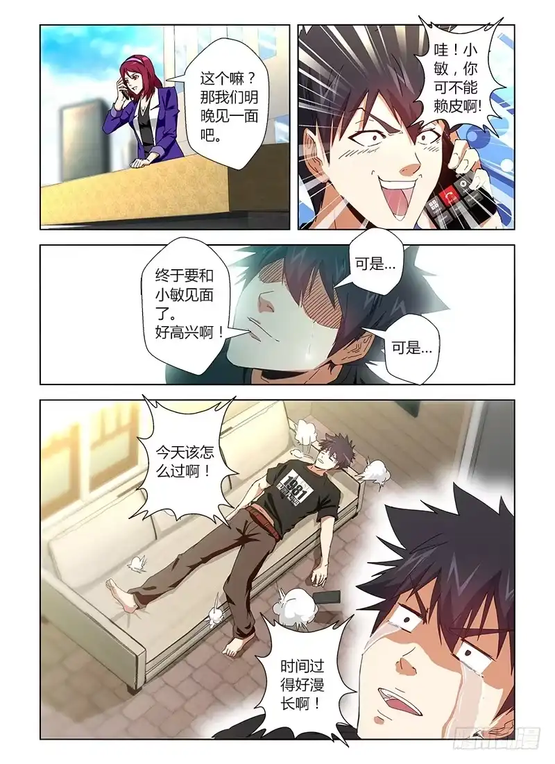《通职者 第二季》第十九集 颓废的假期 第13页