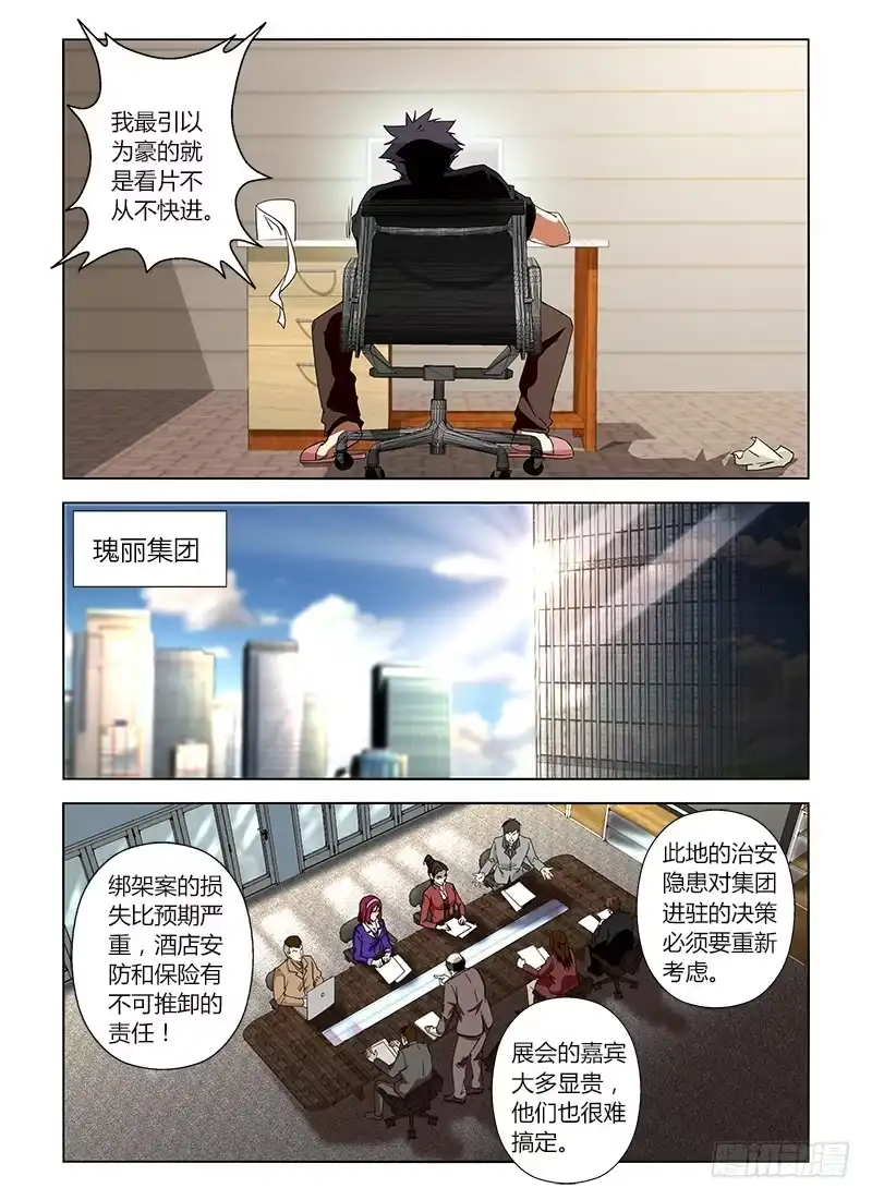 《通职者 第二季》第十九集 颓废的假期 第9页