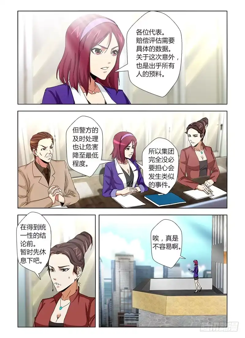 《通职者 第二季》第十九集 颓废的假期 第10页