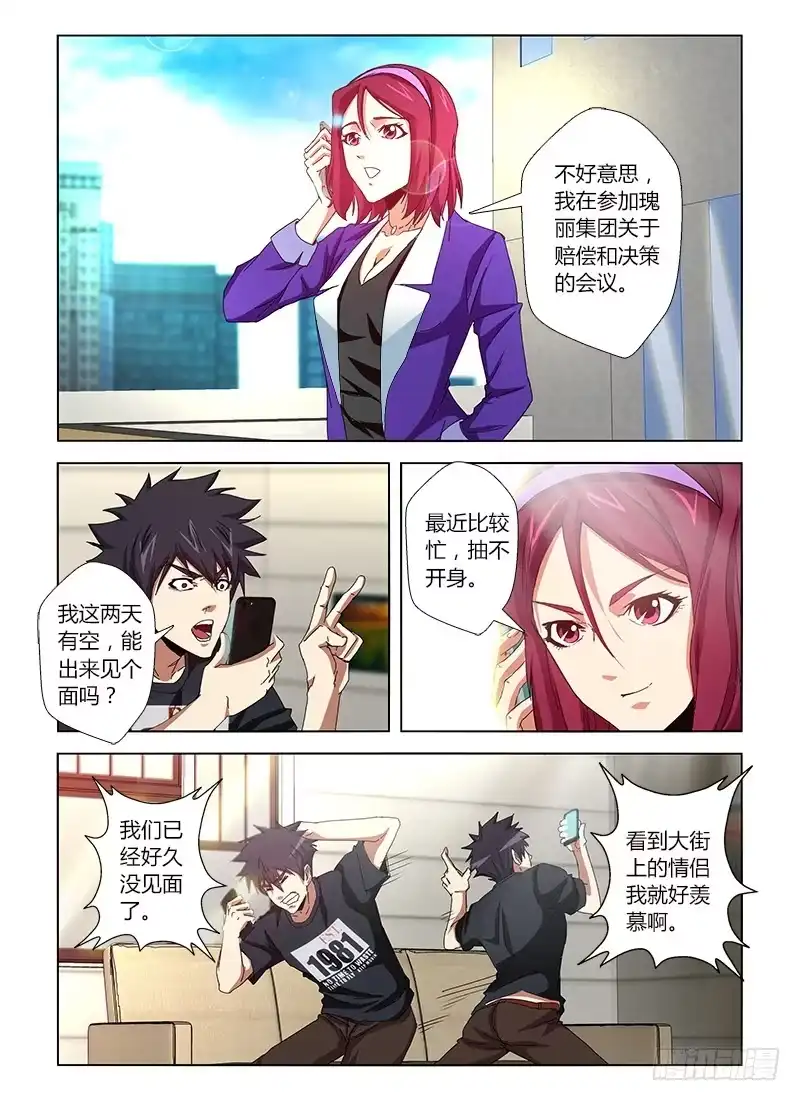 《通职者 第二季》第十九集 颓废的假期 第12页