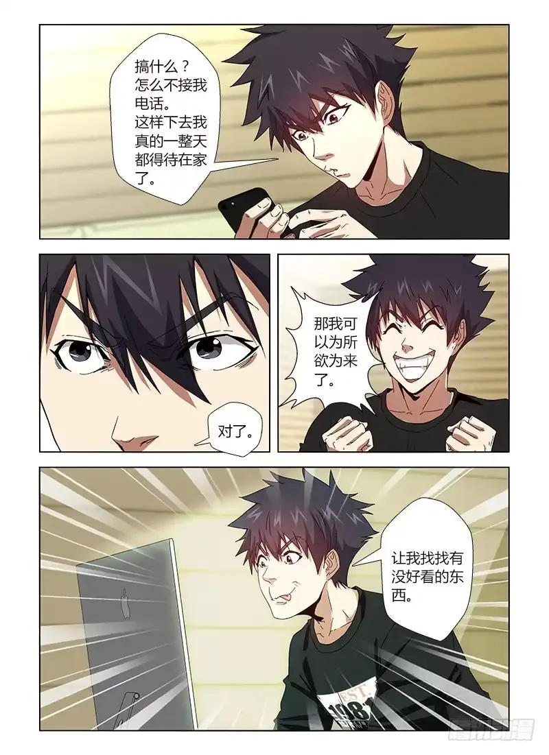 《通职者 第二季》第十九集 颓废的假期 第7页