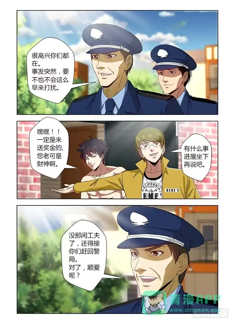 《通职者 第二季》第十九集 颓废的假期 第1页