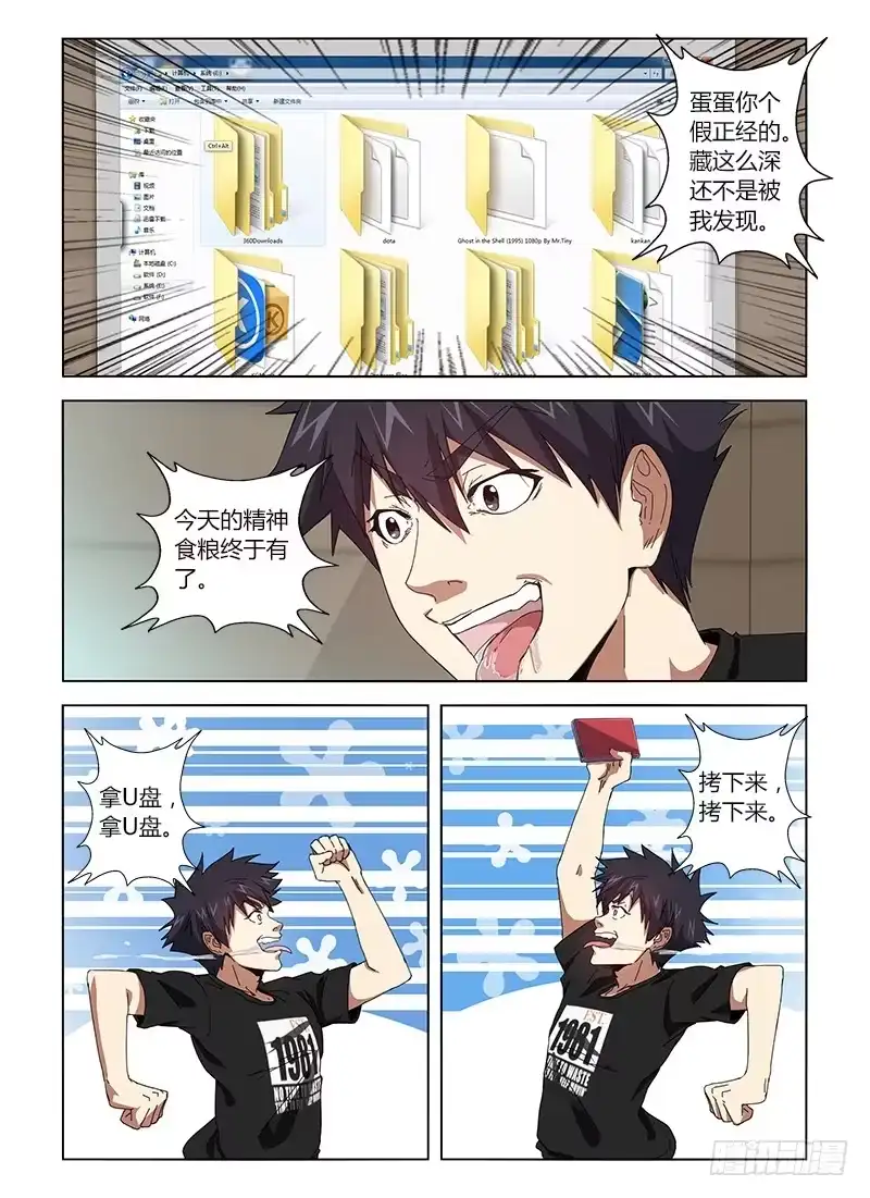 《通职者 第二季》第十九集 颓废的假期 第8页
