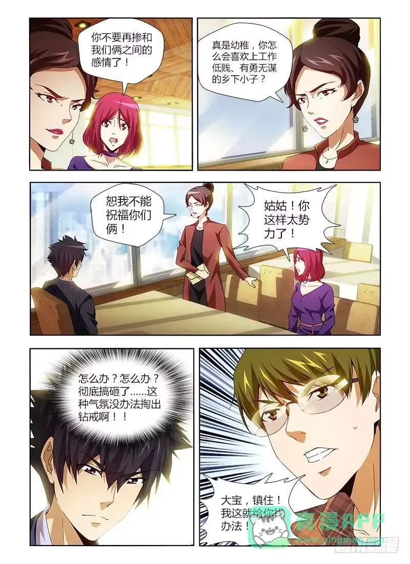 《通职者 第二季》第二集 幸福人生 第11页