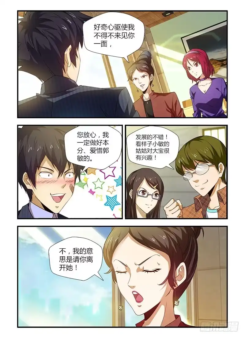《通职者 第二季》第二集 幸福人生 第7页
