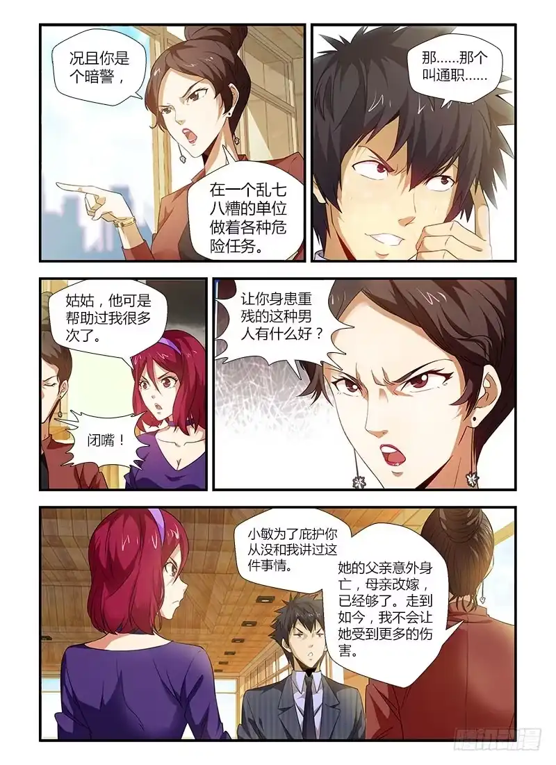 《通职者 第二季》第二集 幸福人生 第9页