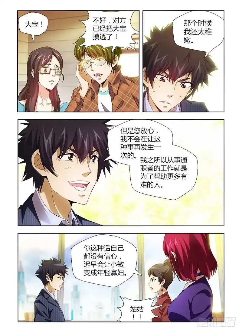 《通职者 第二季》第二集 幸福人生 第10页