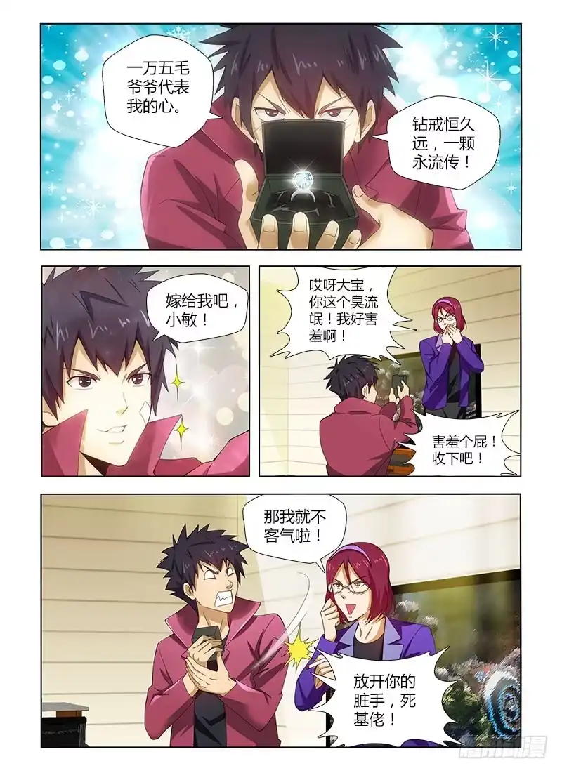 《通职者 第二季》第二集 幸福人生 第2页