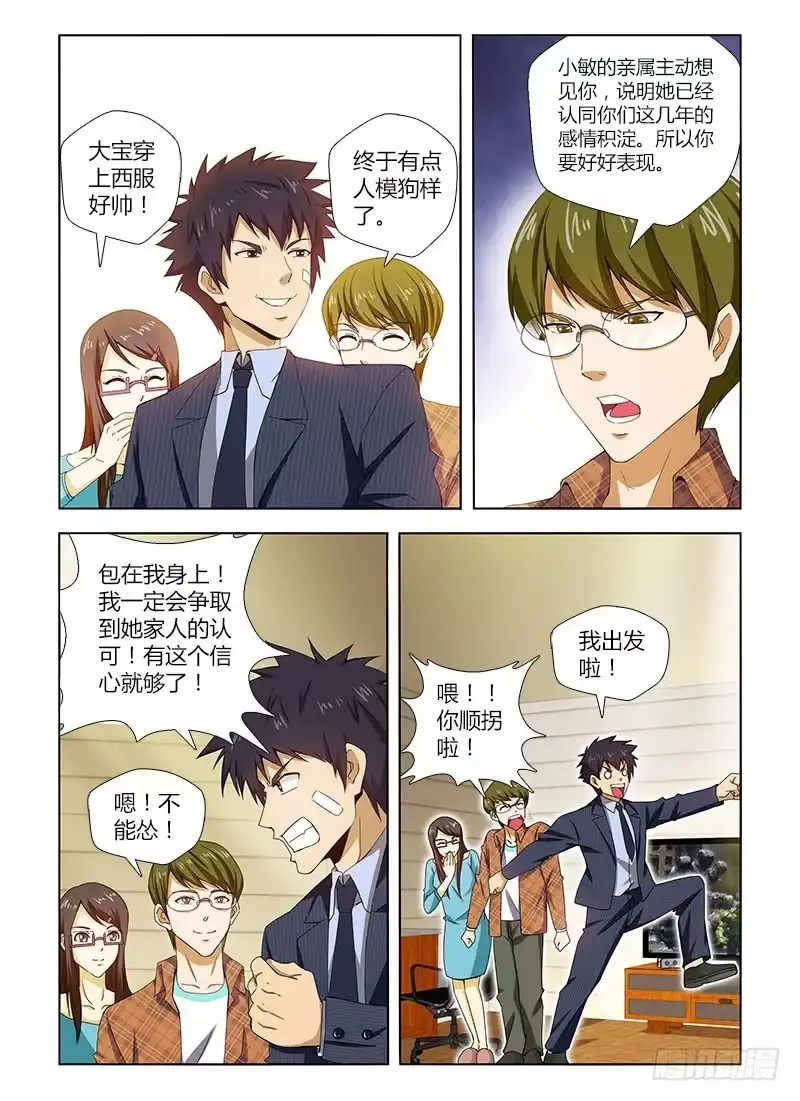 《通职者 第二季》第二集 幸福人生 第4页