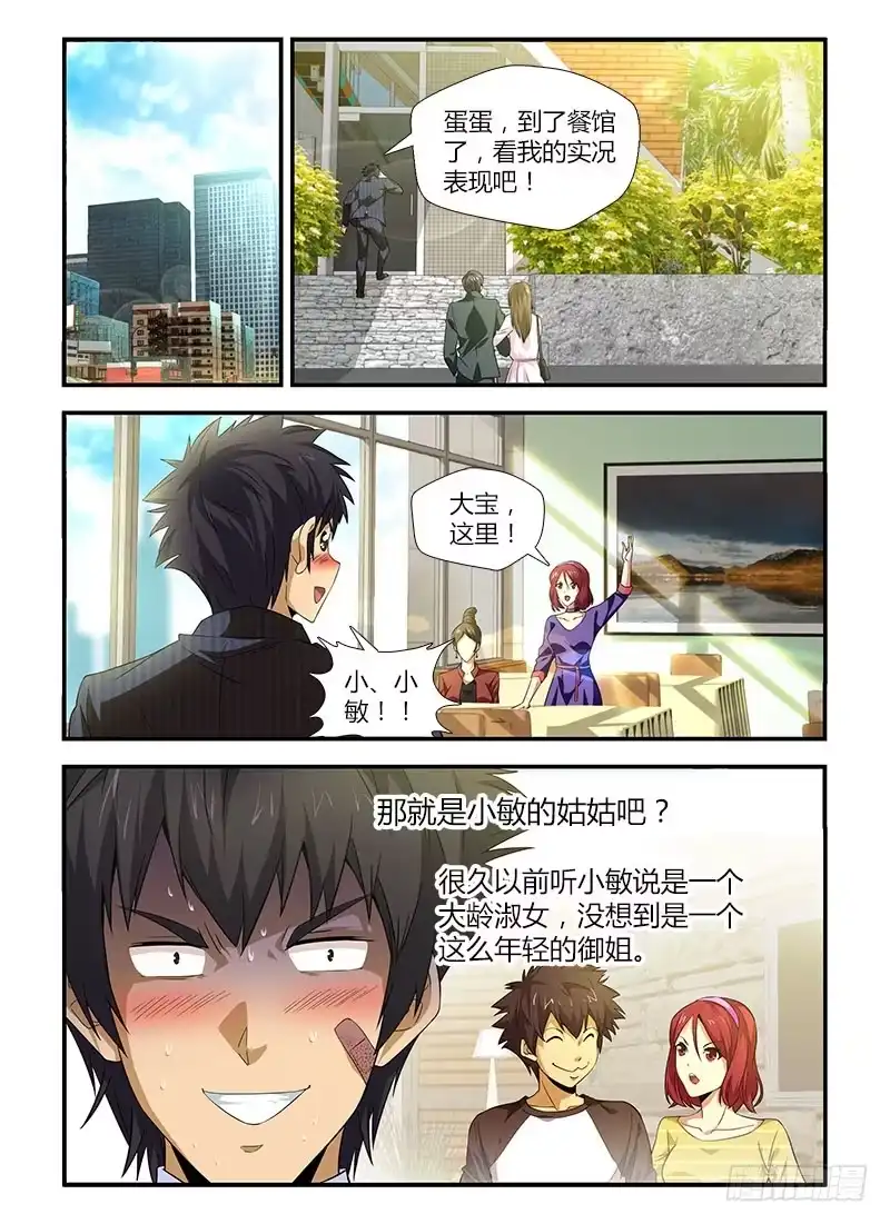《通职者 第二季》第二集 幸福人生 第5页