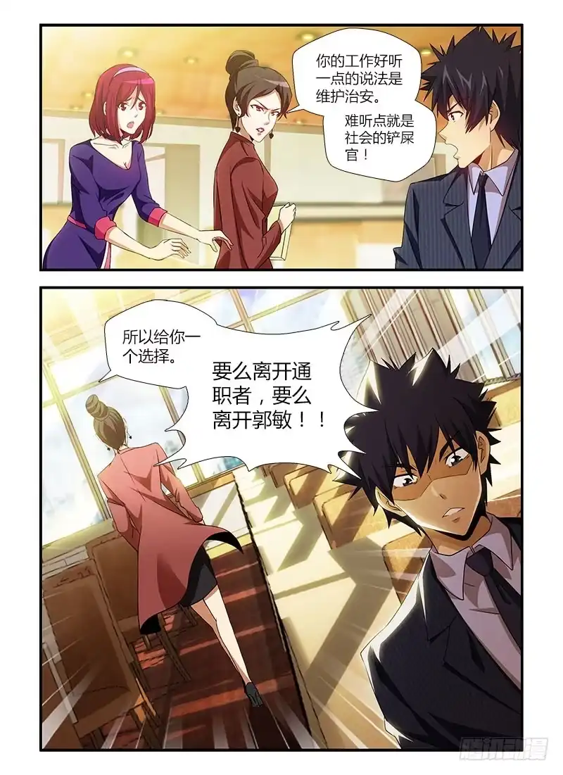 《通职者 第二季》第二集 幸福人生 第13页
