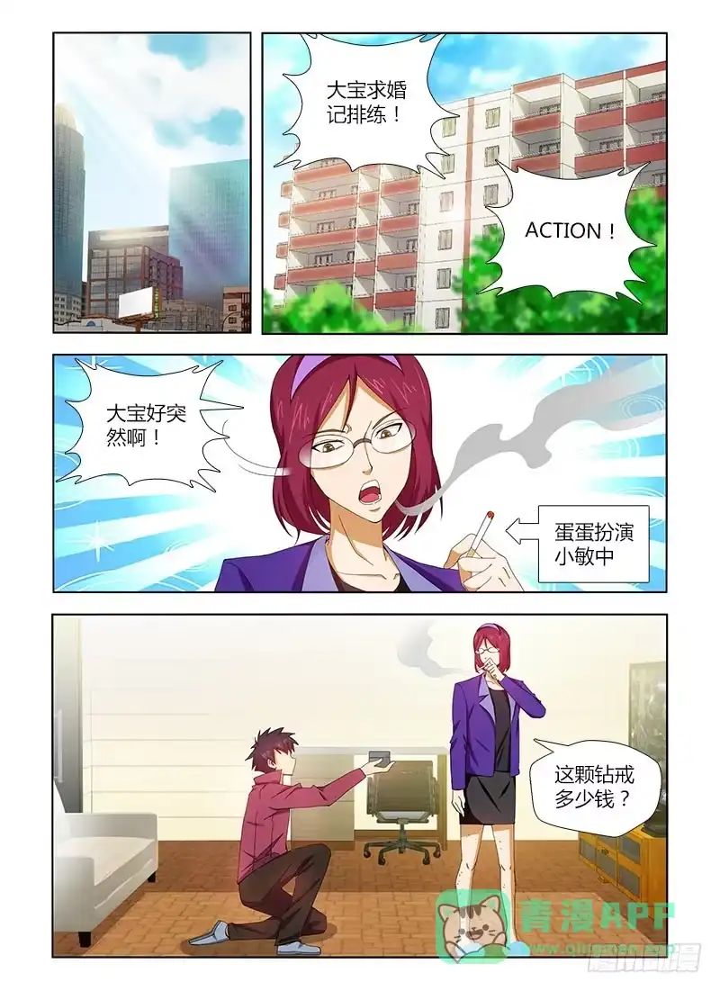 《通职者 第二季》第二集 幸福人生 第1页