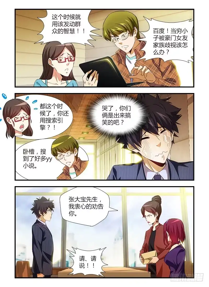 《通职者 第二季》第二集 幸福人生 第12页