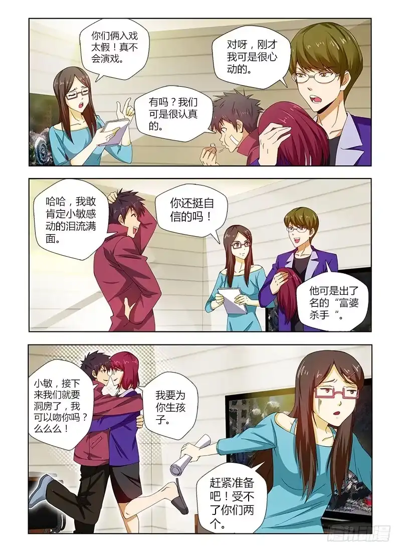 《通职者 第二季》第二集 幸福人生 第3页