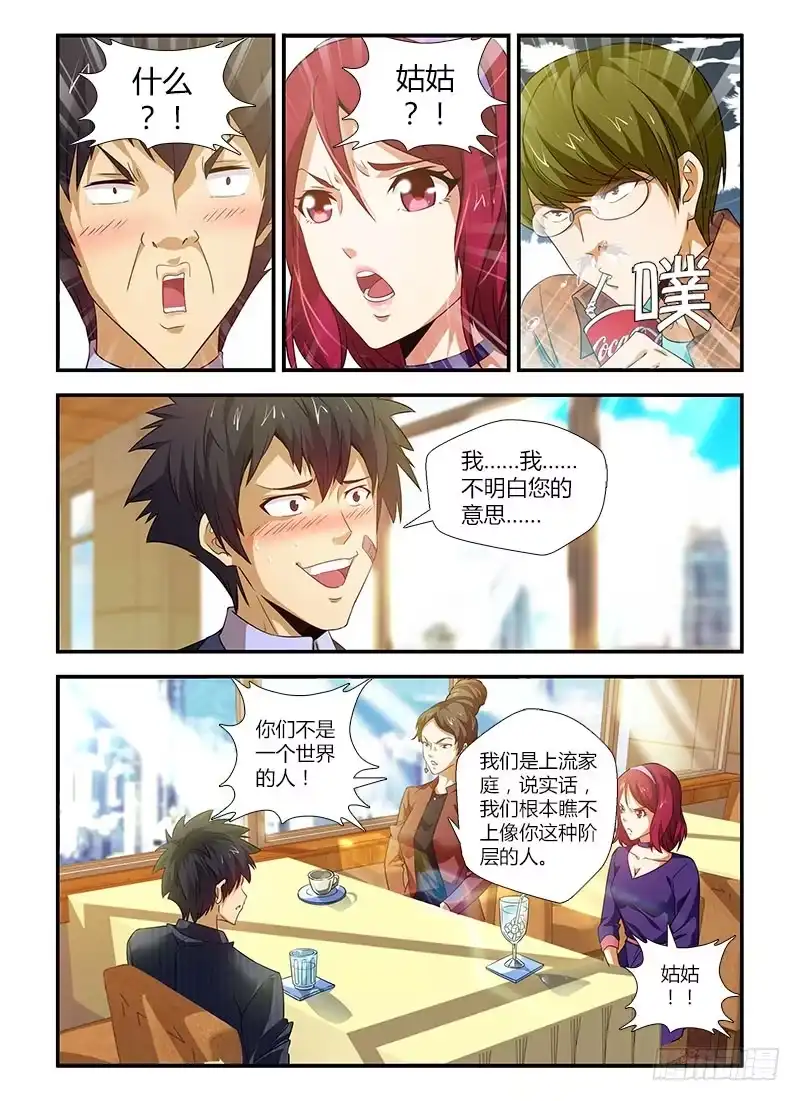 《通职者 第二季》第二集 幸福人生 第8页