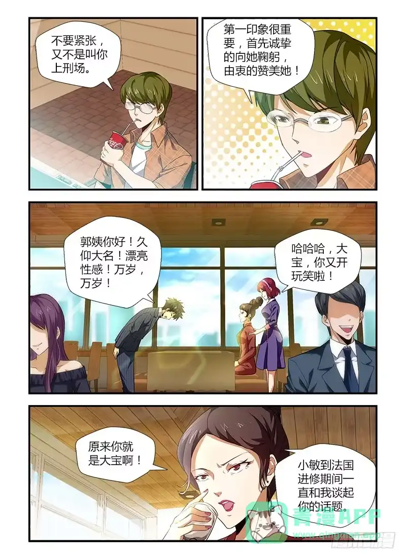 《通职者 第二季》第二集 幸福人生 第6页