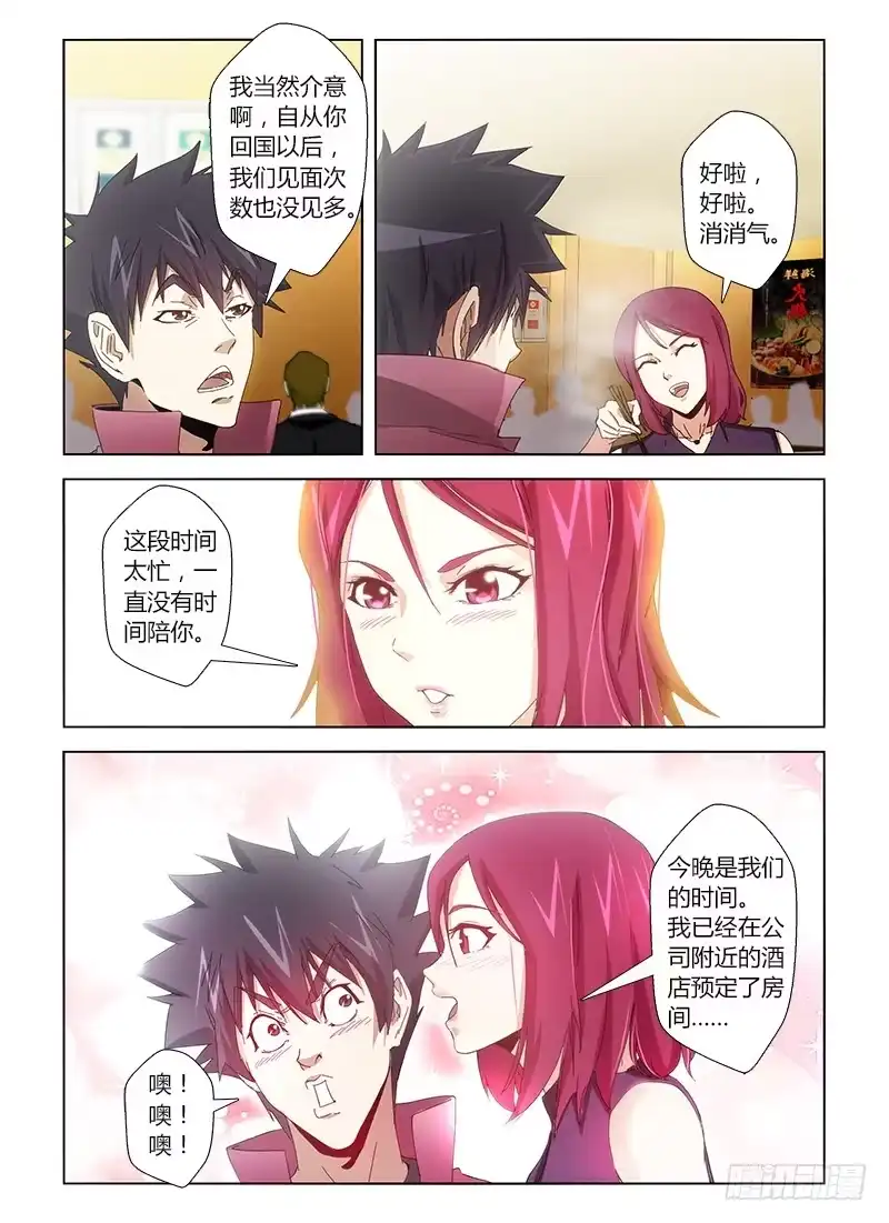 《通职者 第二季》第二十集 抓住目标尾巴 第15页