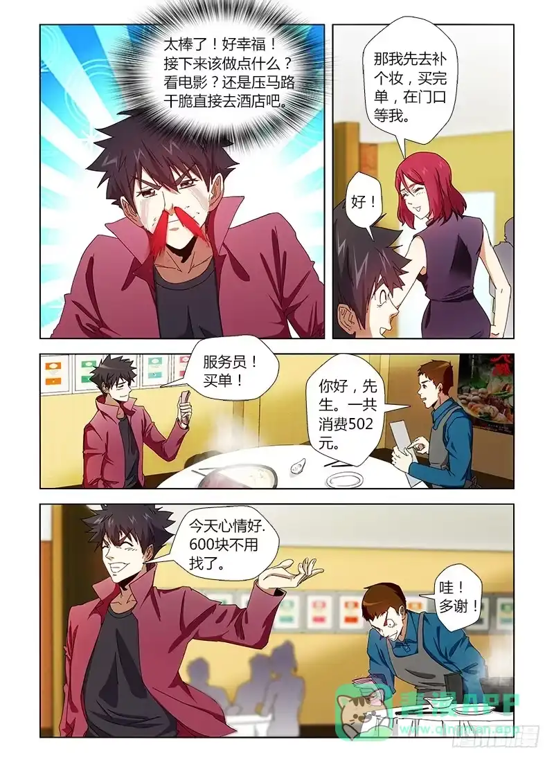 《通职者 第二季》第二十集 抓住目标尾巴 第16页