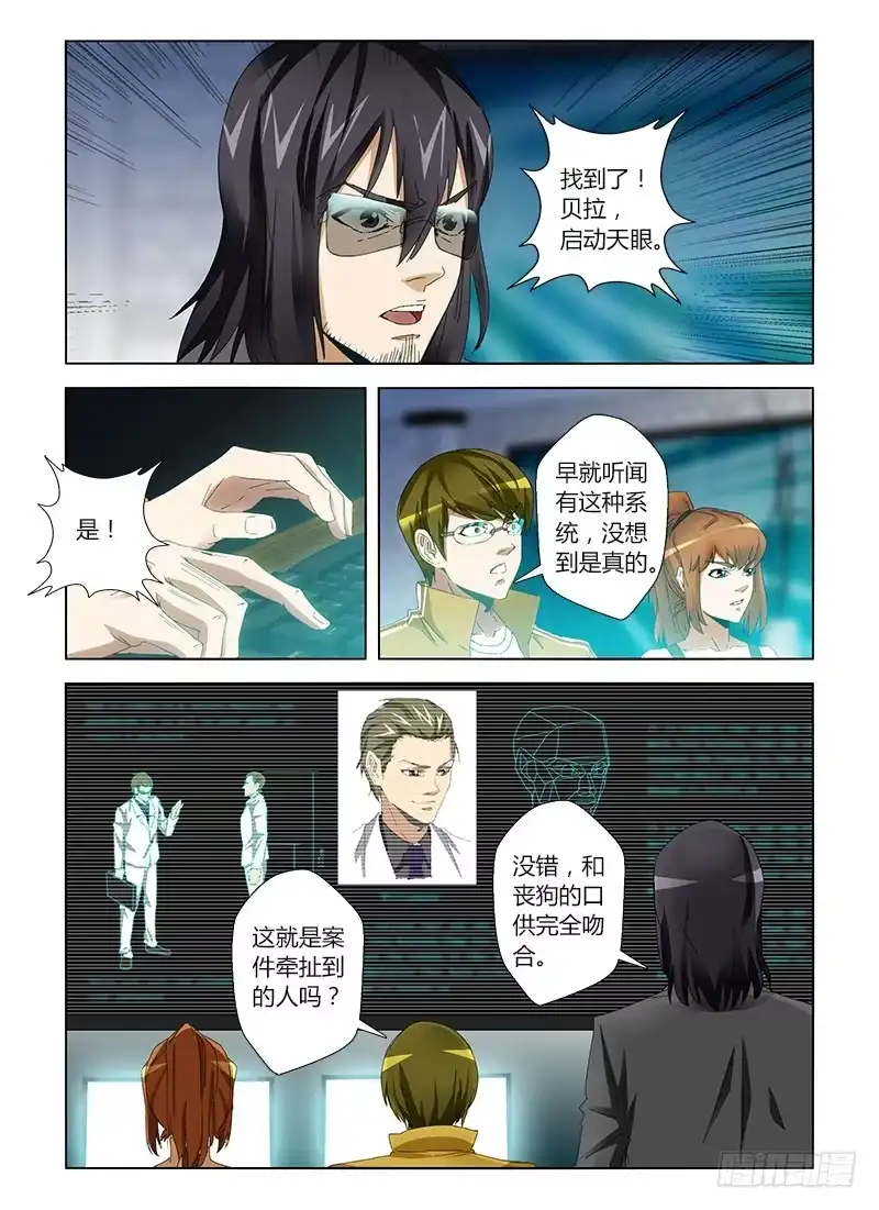 《通职者 第二季》第二十集 抓住目标尾巴 第8页