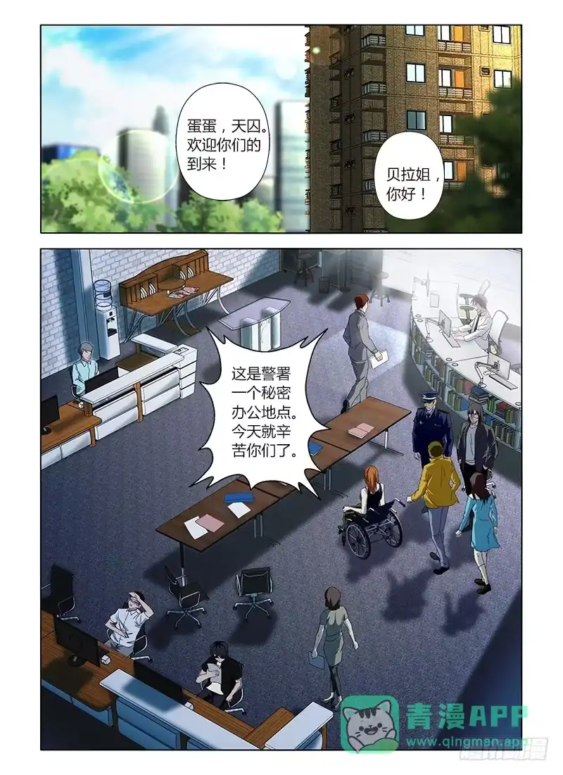 《通职者 第二季》第二十集 抓住目标尾巴 第1页