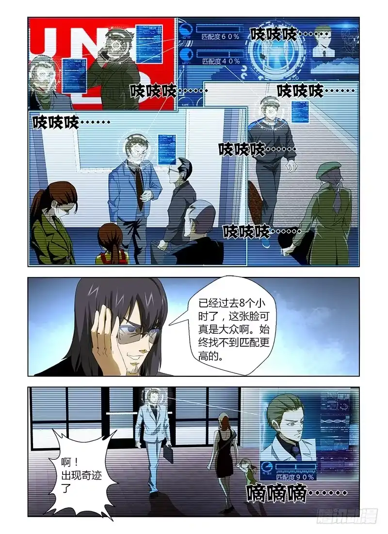 《通职者 第二季》第二十集 抓住目标尾巴 第10页