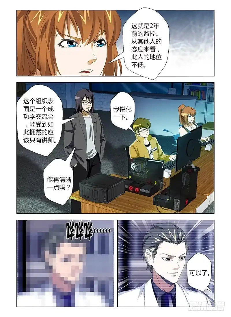 《通职者 第二季》第二十集 抓住目标尾巴 第7页