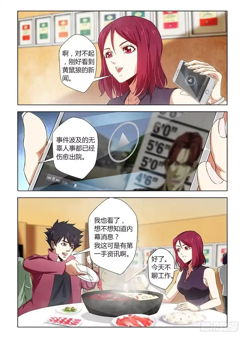 《通职者 第二季》第二十集 抓住目标尾巴 第13页