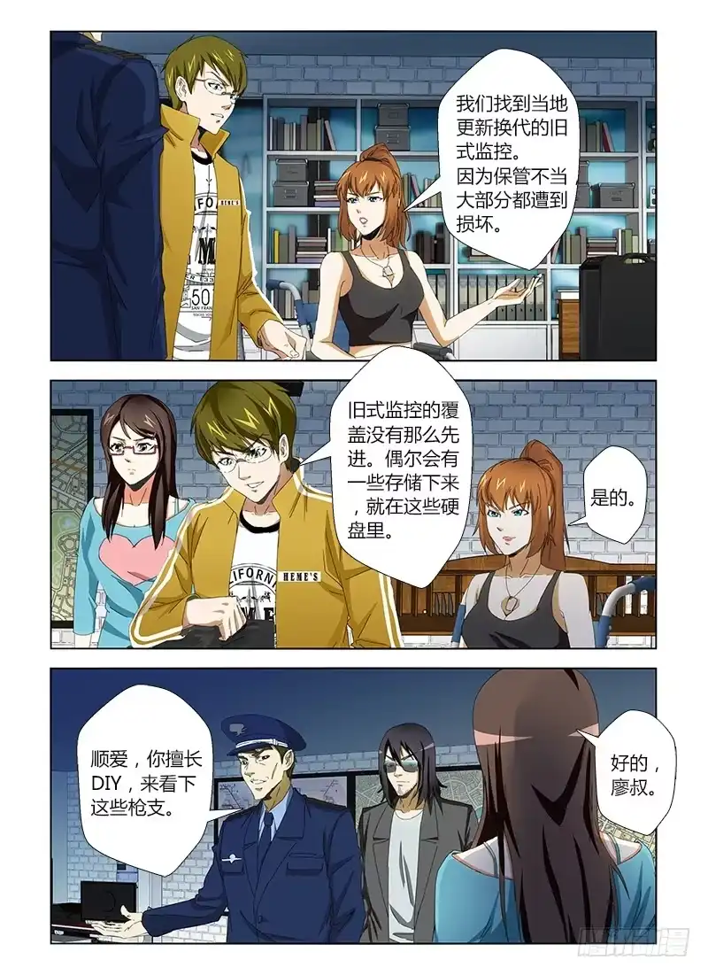《通职者 第二季》第二十集 抓住目标尾巴 第2页
