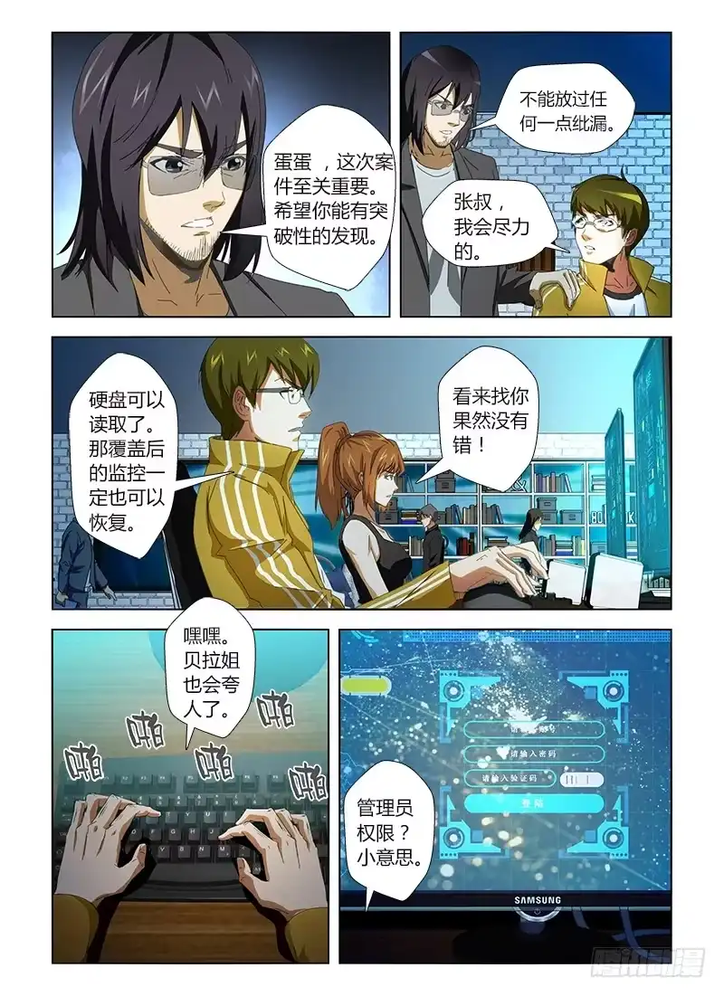 《通职者 第二季》第二十集 抓住目标尾巴 第4页