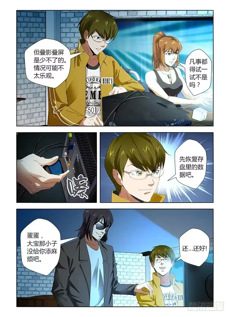 《通职者 第二季》第二十集 抓住目标尾巴 第3页
