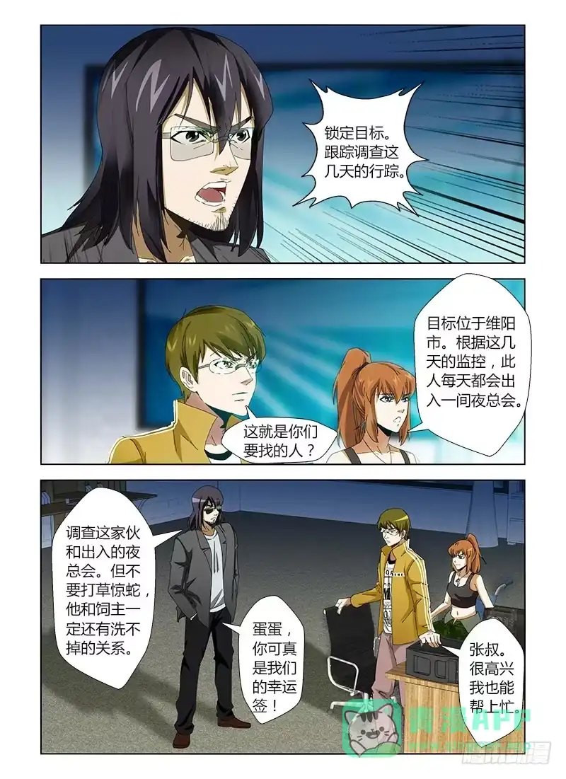 《通职者 第二季》第二十集 抓住目标尾巴 第11页