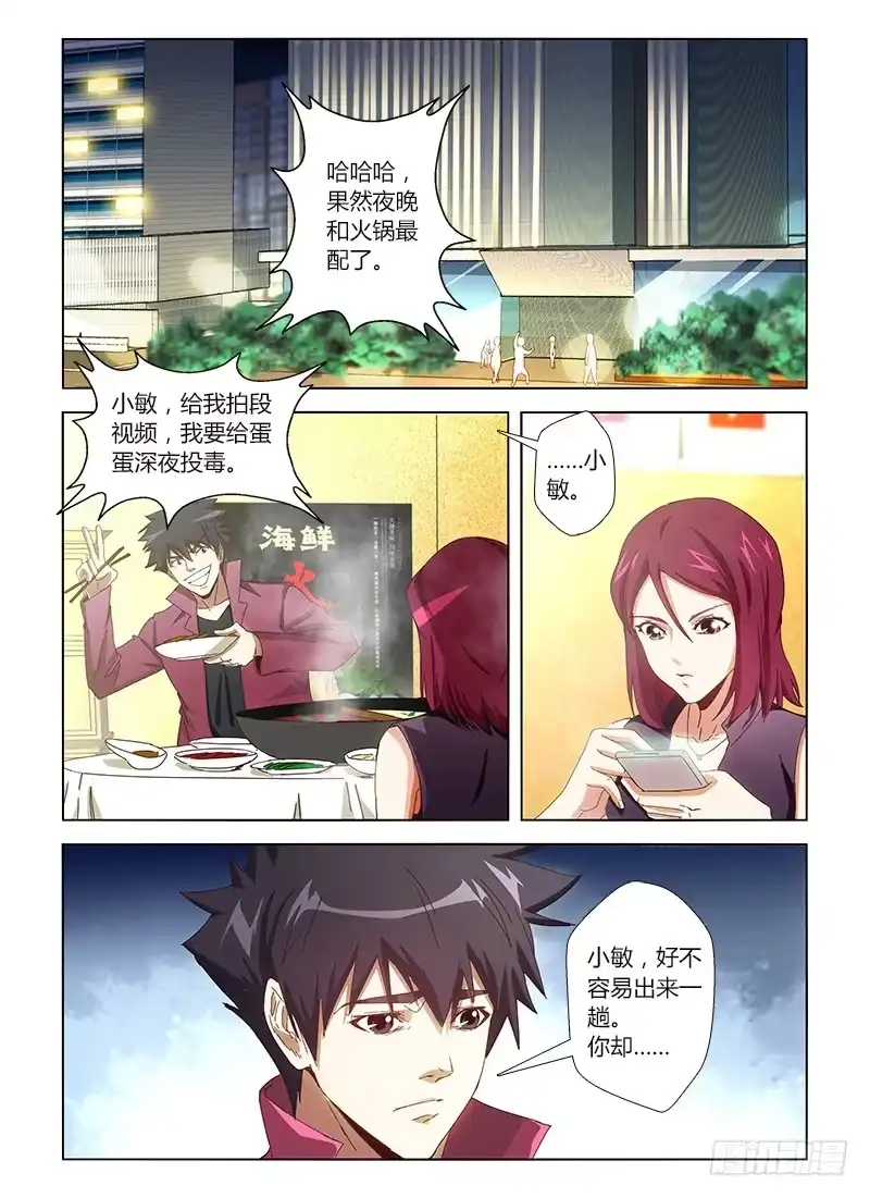 《通职者 第二季》第二十集 抓住目标尾巴 第12页