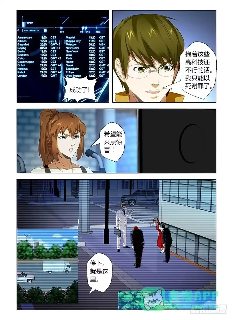 《通职者 第二季》第二十集 抓住目标尾巴 第6页