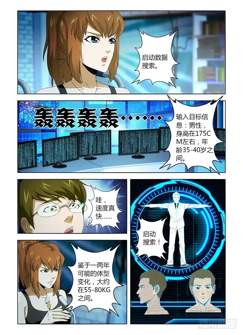 《通职者 第二季》第二十集 抓住目标尾巴 第9页