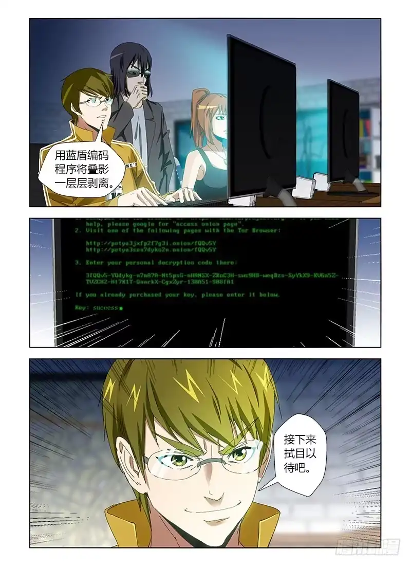 《通职者 第二季》第二十集 抓住目标尾巴 第5页