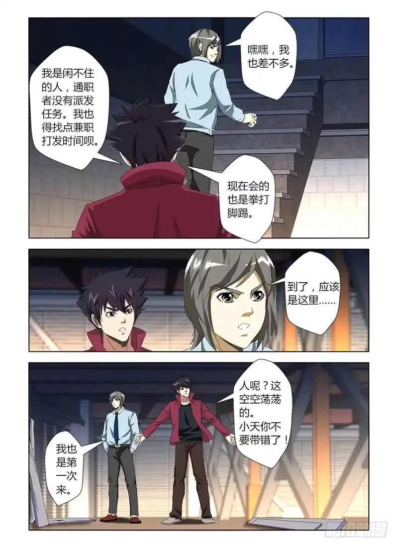《通职者 第二季》第二十一集 素颜的小敏很水灵 第14页