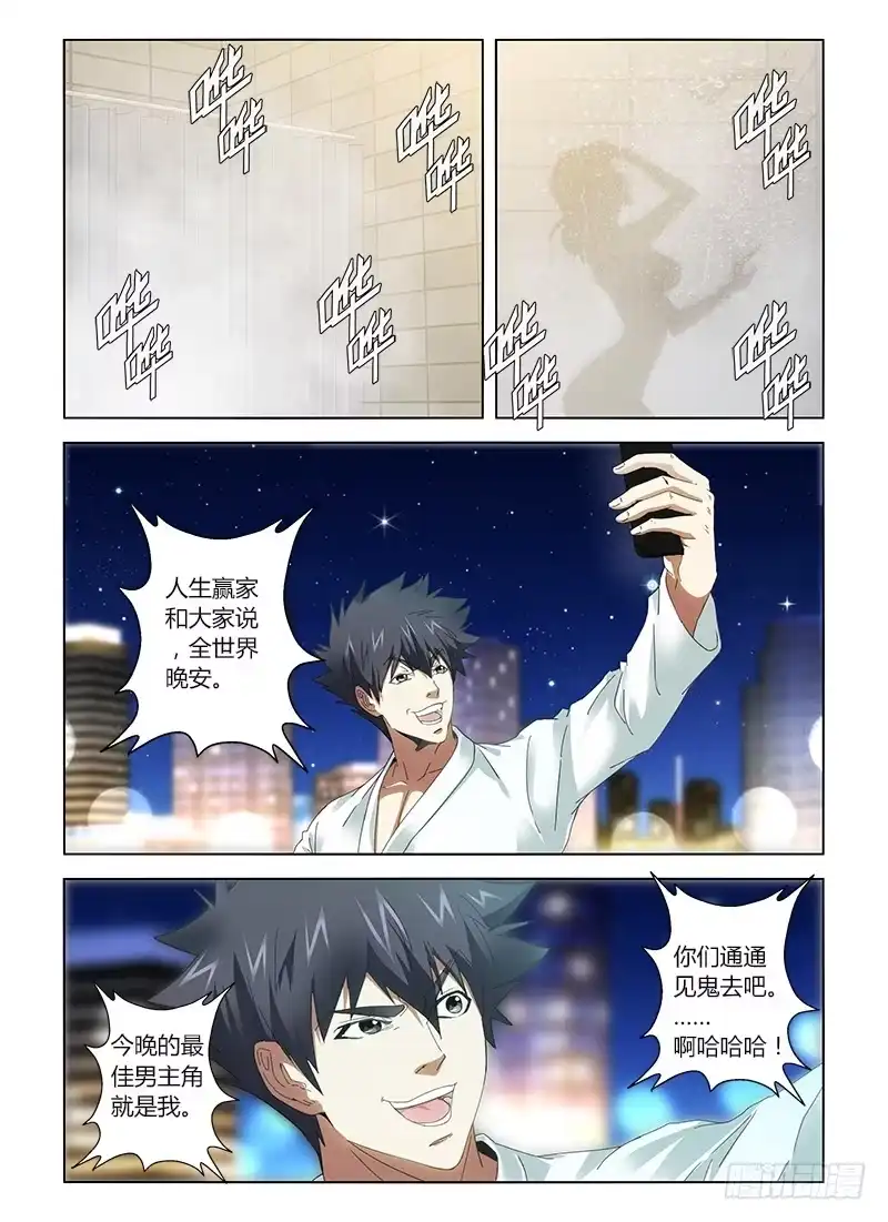 《通职者 第二季》第二十一集 素颜的小敏很水灵 第2页