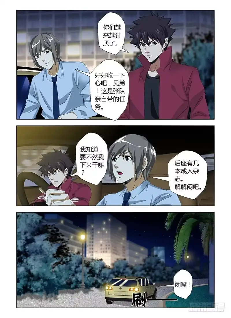 《通职者 第二季》第二十一集 素颜的小敏很水灵 第12页