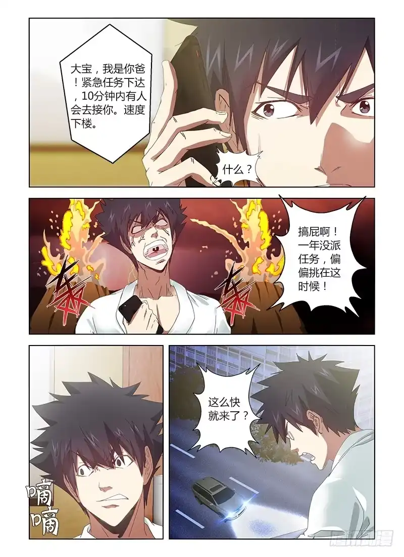 《通职者 第二季》第二十一集 素颜的小敏很水灵 第9页