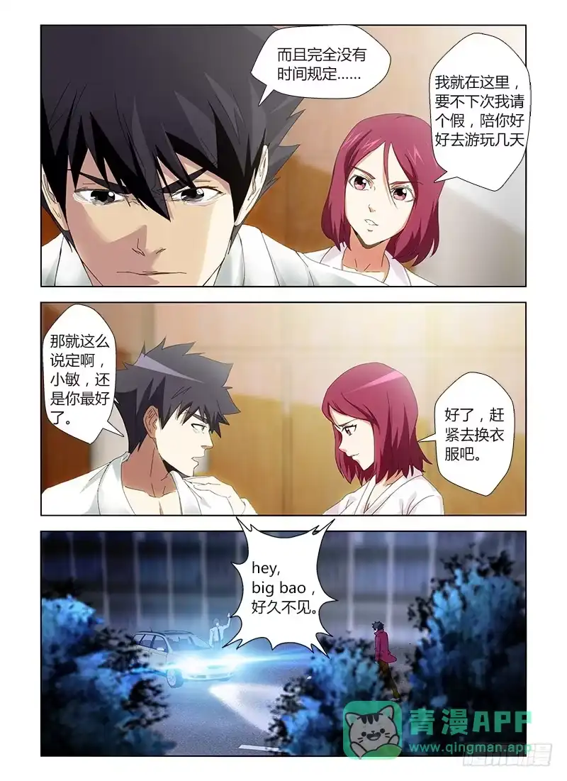 《通职者 第二季》第二十一集 素颜的小敏很水灵 第11页