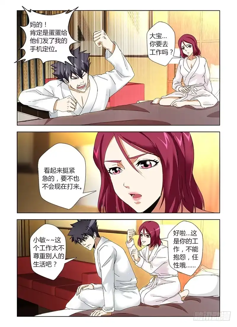 《通职者 第二季》第二十一集 素颜的小敏很水灵 第10页