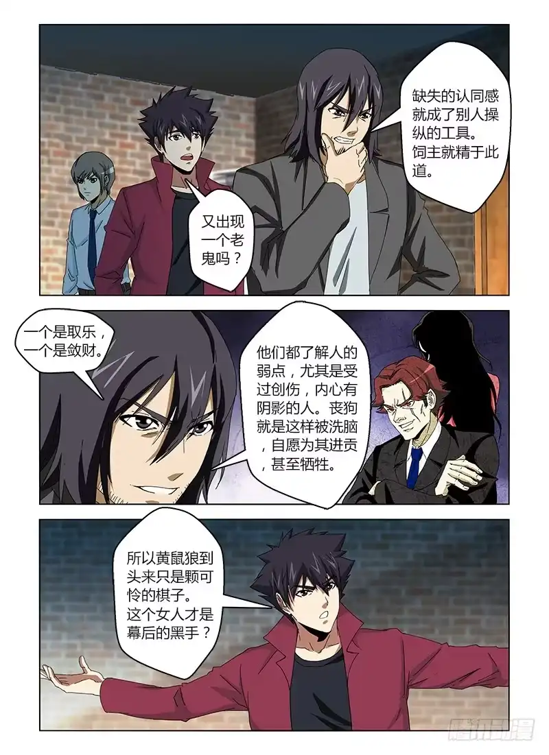 《通职者 第二季》第二十二集 父子重逢 第13页