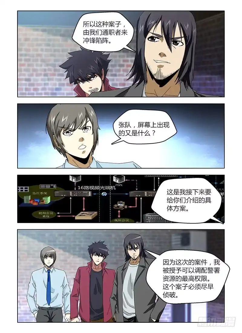 《通职者 第二季》第二十二集 父子重逢 第15页